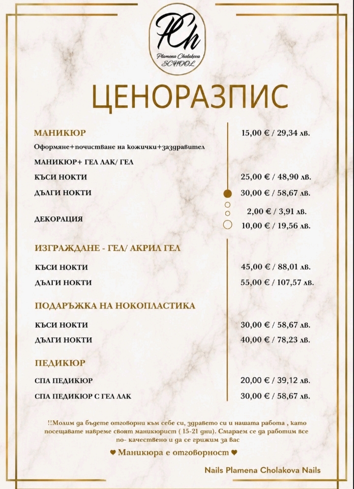 Ценоразпис Nails Plamena Cholakova
